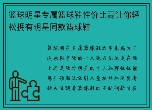 篮球明星专属篮球鞋性价比高让你轻松拥有明星同款篮球鞋